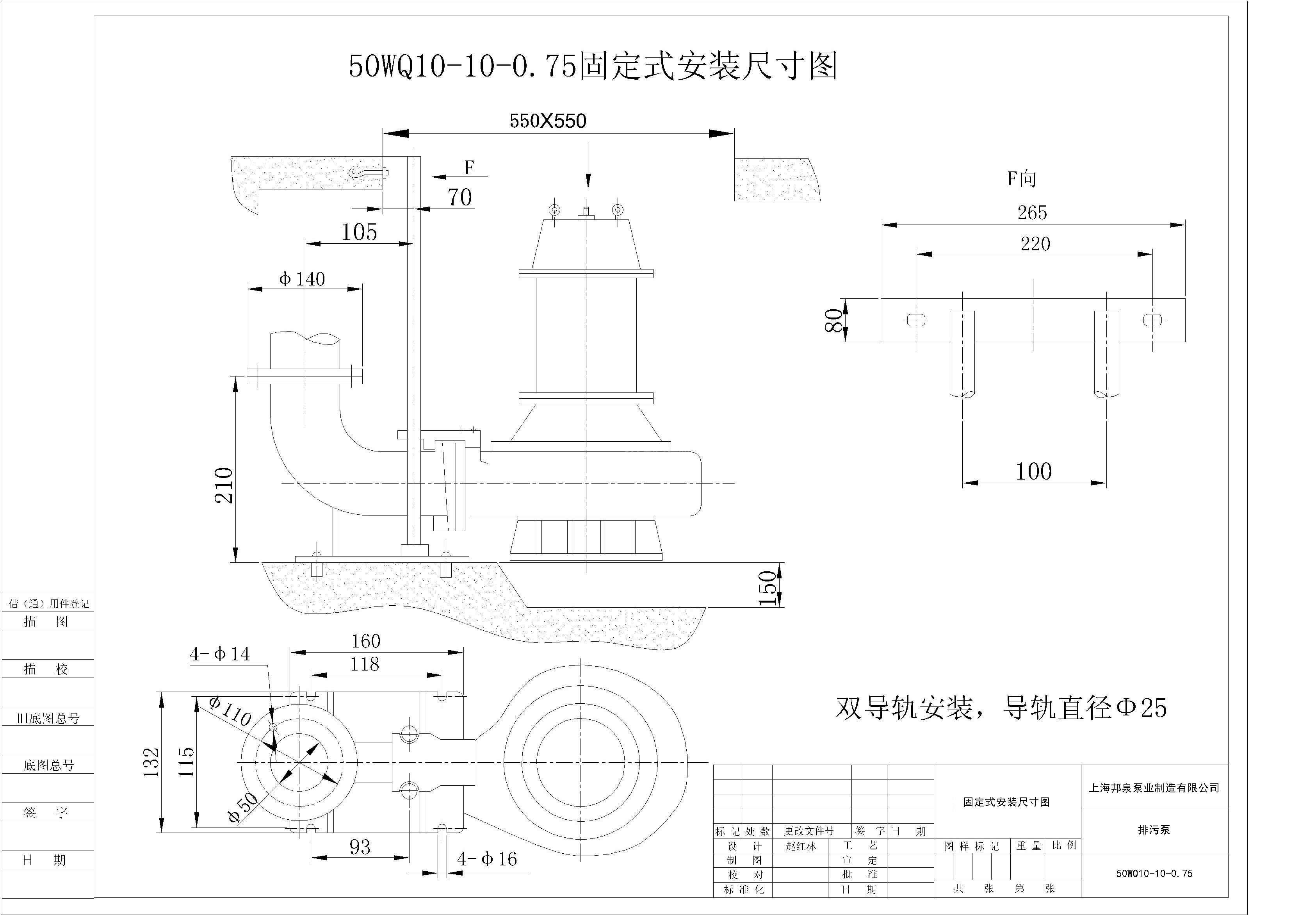 50wq10-10-0.75排污泵带自耦合装置外形安装尺寸图